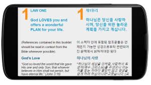 Such gospel tracts must effectively engage the child. Gospel Tracts For Phones Here S Life Australia