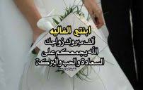 عريسنا الغالي، نتمني لك أحلي الليالي، ويرزقك ربي كل خير ويعافيك شر عيون الغير. ØªÙ‡Ù†Ø¦Ø© Ø²ÙˆØ§Ø¬ Ø³ÙˆØ¯Ø§Ù†ÙŠØ© Ù„ÙŠØ¯ÙŠ Ø¨ÙŠØ±Ø¯