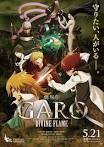 牙狼＜GARO＞－DIVINE FLAME－