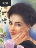 Ghairat Mand by Malik Safdar Hayat