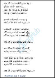 Cara membuat bolu kukus la. Hada Gee Pothe Pituwak Ira Song Sinhala Lyrics
