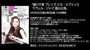 細川千尋】富山公演プロモーション動画到着！ - YouTube