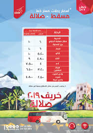 مواصلات 7 رحلات يومية على مسقط صلالة جريدة الشبيبة أخبار سلطنة ع مان والعالم