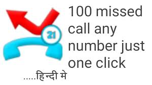 Reminder Missed Call Unlimited Missed Call App Hindi Youtube