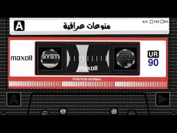 .قديمة حالات واتس أب جديدة راشد الماجد ماجد المهندس عبد المجيد عبد الله اصالة نصري اجمل حالات الواتس اب ايهاب توفيق عمرو دياب تامر حسني انغام تامر عاشور حالات واتس أب مصرية جديدة اغاني مصرية جديدة اغاني مصرية حزينة نوال الكويتية نوال الزغبي ديانا. Ø­Ø§Ù„Ø§Øª ÙˆØ§ØªØ³ Ø¹Ø§ØµÙŠ Ù‚Ø¯ÙŠÙ… Ø­Ø§Ù„Ø§Øª ÙˆØ§ØªØ³ Ø¹Ø§ØµÙŠ Ù‚Ø¯ÙŠÙ… Mp3 OÂªou Usu Oo U O OÂª UË†o OÂªo Kesehatannya