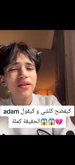Vidéo dyal adam