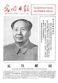 Guangming daily, a beijing newspaper. Guangming Ribao Digital Archive East View