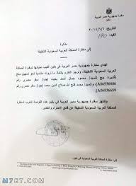 ما هي صيغة الخطاب الموجه للسفارة السعودية