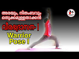 How To Do Virabhadrasana 1 Warrior Pose 1 In Malayalam Youtube