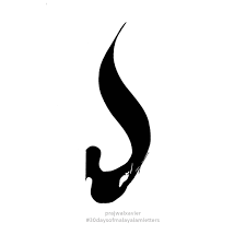 Pin On Malayalam Calligraphy