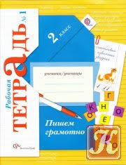 гдз по литературному чтению 2 класс рабочая тетрадь кац Literaturnoe Chtenie 2 Klass Rabochaya Tetrad 1 Skachat Knigi V Formatah Txt Fb2 Pdf Besplatno Bolshaya Elektronnaya Biblioteka Kodges Ru Postoyannoe Obnovlenie Bazy
