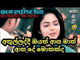 Dewani inima wal katha 07. Deweni Inima Sangeethy à¶¯ à·€ à¶± à¶‰à¶± à¶¸ à·ƒ à¶œ à¶­ à¶»à·ƒ à¶šà¶­ à·ƒ à¶œ à¶­ à·†à¶± à¶šà¶­