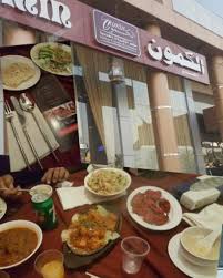 مطعم الكمون الهندي ينبع الاسعار المنيو الموقع افضل المطاعم السعودية