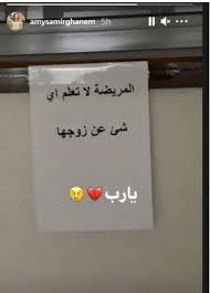 قال مصدر طبي في المستشفى، الذي تعالج فيه الفنانة المصرية دلال عبدالعزيز، إن حالتها الصحية شهدت تحسنا في الساعات الماضية. Ø¥ÙŠÙ…ÙŠ Ø³Ù…ÙŠØ± ØºØ§Ù†Ù… ØªØ­Ø°Ø± Ø²ÙˆØ§Ø± ÙˆØ§Ù„Ø¯ØªÙ‡Ø§ Ø¯Ù„Ø§Ù„ Ø¹Ø¨Ø¯ Ø§Ù„Ø¹Ø²ÙŠØ² ÙˆØªØ¹Ù„Ù‚ Ø§Ù„Ù„Ù‡ ÙƒØ¨ÙŠØ±