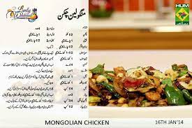 Mongolian Chicken Chicken Recipes Teppanyaki Chicken Recipe Masala Tv Recipe