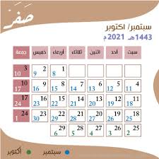 Check spelling or type a new query. Ø§Ù„ØªÙ‚ÙˆÙŠÙ… Ø§Ù„Ù‡Ø¬Ø±ÙŠ 1443 ÙˆØ§Ù„Ù…ÙŠÙ„Ø§Ø¯ÙŠ 2021 Pdf ÙˆØªÙ‚ÙˆÙŠÙ… Ù¢Ù Ù¢Ù¡ Ù‡Ø¬Ø±ÙŠ ÙˆÙ…ÙŠÙ„Ø§Ø¯ÙŠ ÙˆØªÙ‚ÙˆÙŠÙ… 2022 Ø§Ù„Ø¯Ø±Ø§Ø³ÙŠ