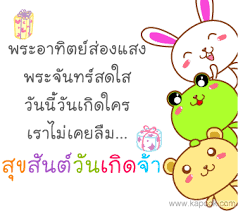 แจกร ป เค กว นเก ดเคล อนไหว สวยๆ พร อมคำอวยพร ร ปเยอะ โหลดฟร คำอวยพรว นเก ด คำคมต ดตลก อวยพรว นเก ด