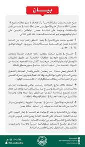 ودخل تخفيف القيود الجديد حيز التنفيذ صباح الأحد، إلا أن المملكة استمرت في تعليق العمرة والرحلات الدولية ومنع. ÙˆØ²Ø§Ø±Ø© Ø§Ù„Ø¯Ø§Ø®Ù„ÙŠØ© On Twitter Ù…ØµØ¯Ø± Ù…Ø³Ø¤ÙˆÙ„ Ø¨ÙˆØ²Ø§Ø±Ø© Ø§Ù„Ø¯Ø§Ø®Ù„ÙŠØ© ØªÙ‚Ø¯ÙŠÙ… Ø³Ø§Ø¹Ø§Øª Ù…Ù†Ø¹ Ø§Ù„ØªØ¬ÙˆÙ„ ÙÙŠ Ø¨Ù‚ÙŠØ© Ø§Ù„Ù…Ù†Ø§Ø·Ù‚ ÙˆØ§Ù„Ù…Ø¯Ù† Ù„ÙŠØ¨Ø¯Ø£ Ù…Ù† Ø§Ù„Ø³Ø§Ø¹Ø© Ø§Ù„Ø«Ø§Ù„Ø«Ø© Ø¹ØµØ±Ø§ Ø¥Ù„Ù‰ Ø§Ù„Ø³Ø§Ø¯Ø³Ø© ØµØ¨Ø§Ø­Ø§ Ø§Ø¨ØªØ¯Ø§Ø¡ Ù…Ù† ÙŠÙˆÙ… ØºØ¯ Ø§Ù„Ø£Ø±Ø¨Ø¹Ø§Ø¡ Https T Co 6nzm6e6otc