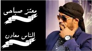 8 years ago8 years ago. Ù…Ø¹ØªØ² ØµØ¨Ø§Ø­ÙŠ Ø¹Ø´Ù†Ø§ Ø§ÙŠØ§Ù… ÙÙŠ Ø¹Ù…Ø±Ù†Ø§