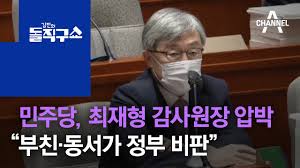 아빠, 나 이 결혼 안 할래요! ë¯¼ì£¼ë‹¹ ìµœìž¬í˜• ê°ì‚¬ì›ìž¥ ì••ë°• ë¶€ì¹œ ë™ì„œê°€ ì •ë¶€ ë¹„íŒ ê¹€ì§„ì˜ ëŒì§êµ¬ ì‡¼ 559íšŒ Youtube