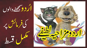 Ab us ko samajh nahe a raha keh science kya hoti ahy. Top Funny Jokes In Urdu Hindi Mazahiya Latifay Compilation All Episodes Youtube