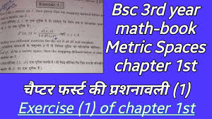 Art angels is the fourth studio album by canadian singer and songwriter claire boucher, professionally known as grimes.it was digitally released on november 6, 2015, by 4ad, and in physical formats on december 11. Exercise 1 Of Chapter 1st à¤ª à¤°à¤¶à¤¨ à¤µà¤² 1 Bsc 3rd Year Math Book Metric Spaces Part 2 Paper 2nd Youtube