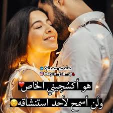 على شنو شكرا ادري مقصره بحقك والله Love Messages Roman Love Love Quotes