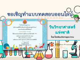 วันวิทยาศาสตร์แห่งชาติ ตรงกับวันที่วันที่ 18 สิงหาคม ของทุก. Dysf115v5o4z0m