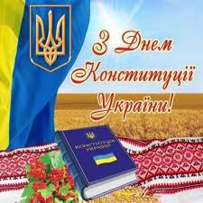 Открытки с днём конституции украины. Otkrytka Na Den Konstitucii Ukrainy Skachat I Otpravit Besplatno