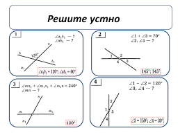 Геометрия 7 класс. Вертикальные углы. Задачи на готовых чертежах. Область  знаний: математика. Формат ppt. Опубликовано 08.06.2020 в 22:27:19. Автор  Штейникова Любовь Ивановна