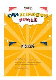 新东方篇