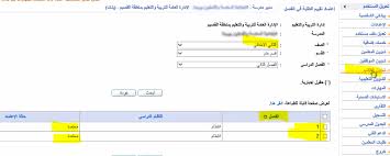 نبض البلد يتصدر البرامج الحوارية المسائية في نسب المشاهدة. Ø·Ø±ÙŠÙ‚Ø© ØªØ¹ÙŠÙŠÙ† ØµÙÙˆÙ Ø§Ù„Ø·Ù„Ø§Ø¨ ÙˆØªØ­Ø¯ÙŠØ¯ ÙØµÙˆÙ„Ù‡Ù… ÙÙŠ Ù†Ø¸Ø§Ù… Ù†ÙˆØ± Ø§Ù„Ù…Ø±Ø³Ø§Ù„