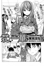 Indulge in Wakana Hanabi's explicit sex manga - ultimate sexual gratification