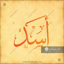 The practice of keeping funny names will never end. Asad Ø§Ø³Ø¯ Names In Arabic Calligraphy Name 3605 Calligraphy Calligraphy Name Name Calligraphy