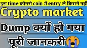 India's largest crypto exchange by trading volume, wazirx, has been struggling to meet the skyrocketing demand for dogecoin. Cryptocurrency Crash Today Hindi Crypto Market Latest News Bitcoin In A Market Crash Coins Entry Youtube