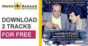 Άλμα στη γραμμή πλοήγησης (συντόμευση: O Adamantidhs Tragoydaei Stelio Adamantidhs 8emhs Mp3 Agora Ola Ta Tragoydia