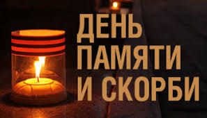 Тот самый длинный день в году с его безоблачной погодой нам. 22 Iyunya Den Pamyati I Skorbi Obshestvennaya Palata