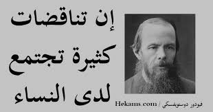 هل حقاً تمد النساء يد العون إحداهن للأخرى. Ø¯ÙˆØ³ØªÙˆÙŠÙØ³ÙƒÙŠ Ø¹Ù† Ø§Ù„Ù†Ø³Ø§Ø¡ Ø­ÙƒÙ…