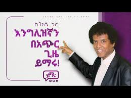 The key will also turn on/off. Amharic Language Learning Pdf 08 2021