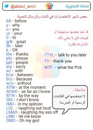 مستر اتش لتعليم اللغة الانجليزية اهم اختصارات المراسلات