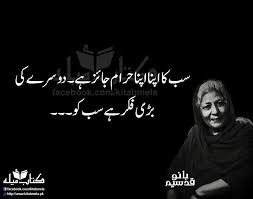 There are different aspects that poets may counter in their lives, and the only medium they. 100 Inspirational Quotes Bano Qudssia Ideas Inspirational Quotes Bano Qudsia Quotes Deep Words