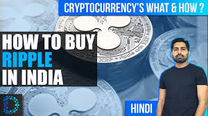 Get complete ripple price chart details here and start trading with our price guide. How To Buy Ripple In India Inr Xrp And Btc Xrp Explained In Detail Hindi Urdu Youtube