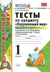 учебник окружающий мир 3 класс 2 часть перспектива читать онлайн Okruzhayushij Mir 1 Klass Skachat Uchebniki Besplatno