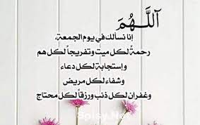 هذا الدّعاء يحتوي على مائة فصل وكلّ فصل يحتوي على عشرة أسمآء مِن أسماء الله تعالى وتقول في آخر كلّ فصل : Ø¯Ø¹Ø§Ø¡ ÙŠÙˆÙ… Ø§Ù„Ø¬Ù…Ø¹Ø© ØªÙˆÙŠØªØ± 2021 Ù…ÙˆØ³ÙˆØ¹Ø© Ø³Ø¨Ø§ÙŠØ³ÙŠ