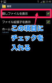Androidスマホのコツ アプリ不要で他人に見せたく無いフォルダを非表示化 お手軽プライバシー防護策教えます オクトバ
