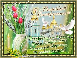 В этом году мы вряд ли сможем порадовать друг друга печатными открытками. Verbnoe Voskresene Otkrytka S Pozdravleniyami Verbnoe Voskresene 2021 Animacionnye Blestyashie Kartinki Gif