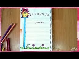 تزيين الدفاتر المدرسية من الداخل للبنات سهل خطوة بخطوة تسطير الكراسة على شكل بيت عصفور تزيين دفاتر Youtube Drawings Notebook