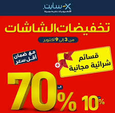 Pin By Soouq Sudia On عروض اكسايت X Cite