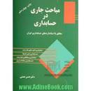 Image result for ‫دانلود کتاب مباحث جاری در حسابداری حسن همتی‬‎