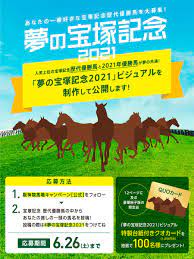 1+3⁄8 miles) at hanshin racecourse (阪神競馬場) in late june. é˜ªç¥žç«¶é¦¬å ´ã‚­ãƒ£ãƒ³ãƒšãƒ¼ãƒ³ å…¬å¼ On Twitter å®å¡šè¨˜å¿µæ­´ä»£å„ªå‹é¦¬ã®ã‚ãªãŸã®æŽ¨ã—é¦¬ã‚'æ•™ãˆã¦ å¤¢ã®å®å¡šè¨˜å¿µ2021ã‚­ãƒ£ãƒ³ãƒšãƒ¼ãƒ³ å¿œå‹Ÿæ–¹æ³• ãƒ•ã‚©ãƒ­ãƒ¼ å®å¡šè¨˜å¿µ æ­´ä»£å„ªå‹é¦¬ã®ä¸­ã‹ã‚‰ã‚ãªãŸã®æŽ¨ã—ã®ä¸€é ­ã®é¦¬åã‚' å¤¢ã®å®å¡šè¨˜å¿µ2021 ã‚'ã¤ã'ã¦æŠ•ç¨¿ å¤¢ã®å®å¡šè¨˜å¿µ